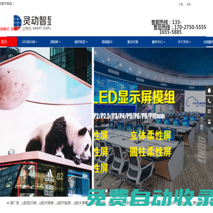 深圳LED屏_LED顯示屏_LED顯示屏廠家_LED顯示屏源頭廠家【靈動智顯】