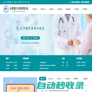首頁(yè)_蘇州眼耳鼻喉科醫(yī)院