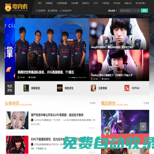 電競虎-最前線、最娛樂的電競游戲門戶
