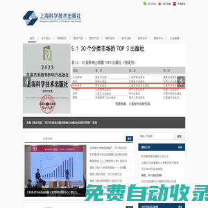 傳播科學(xué),提高國(guó)力 - 上海科學(xué)技術(shù)出版社