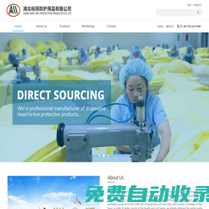 湖北裕民防護用品有限公司