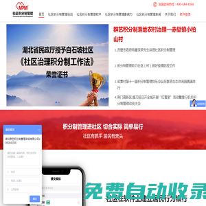 社區管理方法_社區治理方案_社區積分制管理_湖北群藝