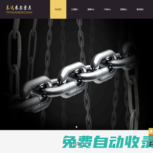 錨鏈_礦用鏈條_綁扎鏈條-新泰市泰達米爾索具有限公司
