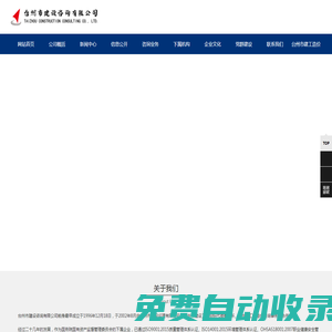 臺州市建設咨詢有限公司