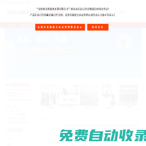 主營：熱水器-市煜林太陽能熱水器有限公司