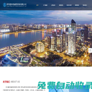 工程建筑_環保綠化_水利水電_公共基礎設施建設_機電通訊_大宗物資供應_政府采購_招投標-	四川鑫坤非融資擔保有限公司