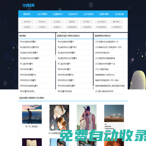QQ網名網—個性網名大全_情侶名字_個性簽名_QQ空間圖片_非主流頭像