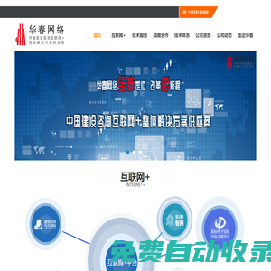 陜西華春網絡科技股份有限公司