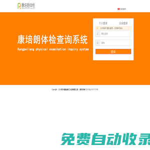 康培朗體檢中心-報告查詢系統
