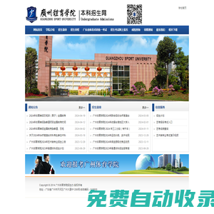 廣州體育學院本科招生網站