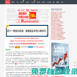《Linux就該這么學》 - 必讀的Linux系統與紅帽RHCE認證免費自學書籍
