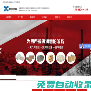 鄭州建鑫耐火材料有限公司