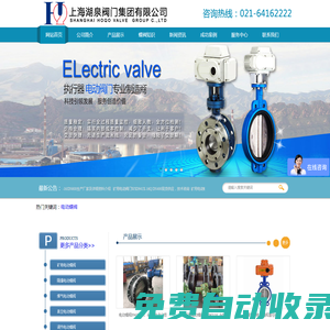 電動蝶閥_電動調(diào)節(jié)蝶閥―上海湖泉閥門集團(tuán)有限公司
