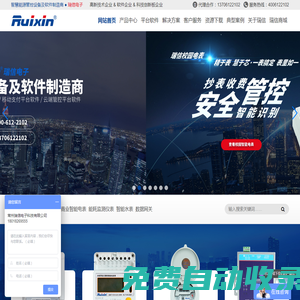 智能電表_能耗監測_遠程抄表_能耗監測平臺_預付費電表-常州瑞信科技