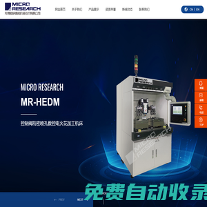 無錫微研精微機械技術(shù)有限公司