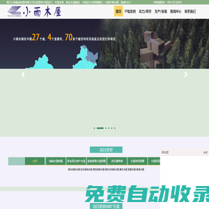 木屋_專業(yè)提供度假酒店別墅會所民宿木屋及設計定制安裝生產的建造廠家