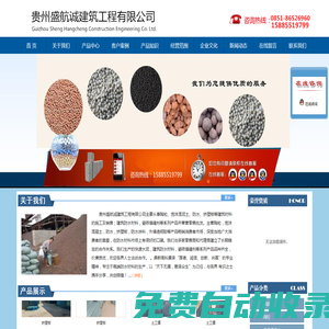 貴陽防水材料,貴州陶粒廠家,土工膜批發價格,貴陽泡沫混泥土-貴州盛航誠建筑工程有限公司