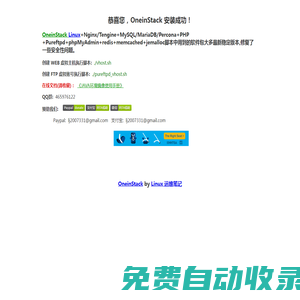 OneinStack - PHP/JAVA環境一鍵部署工具