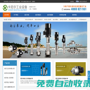 南方泵業_南方水泵選型報價就找昆山卡尼爾工業設備有限公司官網-南方泵業股份有限公司原廠直供