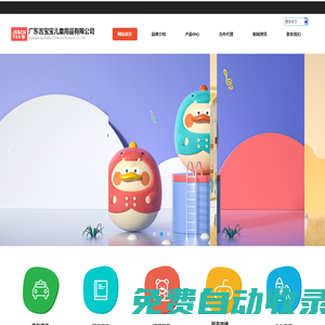 廣東吉寶寶兒童用品有限公司-官網