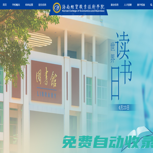 海經貿-海南經貿職業技術學院