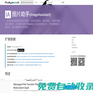 圖片助手|ImageAssistant|圖片批量下載器