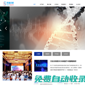 江蘇天瑞精準醫療科技有限公司