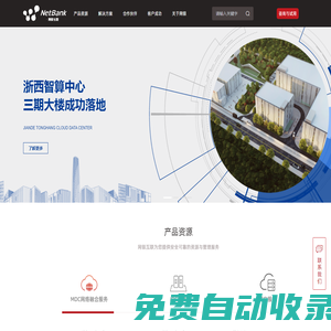 杭州網(wǎng)銀互聯(lián)科技股份有限公司
