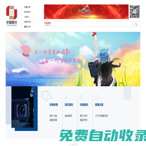 中國圖片集團官網