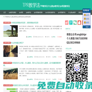 TPR教學(xué)法 什么是tpr教學(xué)法 tpr英語教學(xué)法