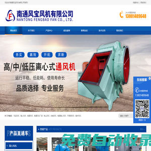 南通風寶風機有限公司-南通離心風機供應商、南通離心風機廠家、南通風機廠家、南通風機供商南通不銹鋼風機廠家、南通不銹鋼風機供應商