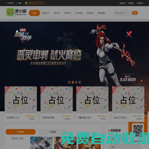 靈小游