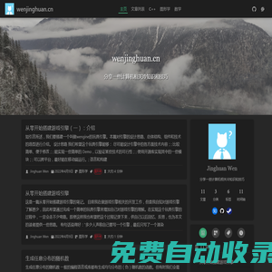 主頁 | wenjinghuan.cn