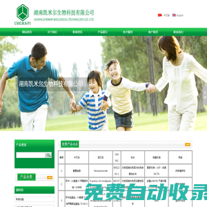 湖南凱米爾生物科技有限公司--替莫唑胺|美羅培南側(cè)鏈|比阿培南|凱米爾生物科技