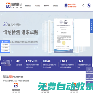 博納集團_博納檢測_博納計量_博納認證_博納_檢驗檢測認證服務