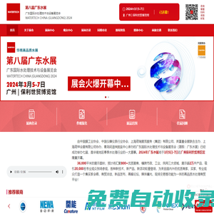 廣州水展|水展|水處理展-廣東國際水處理技術(shù)與設(shè)備展覽會(huì)-WATERTECH CHINA (GUANGDONG) 2024