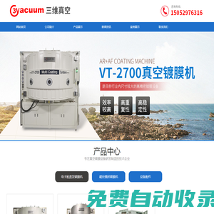 真空鍍膜設備—鎮江三維真空光學有限公司