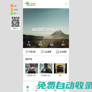 福建國隆集團有限公司-石材（墓碑、景觀石、建筑、工程等）, 金屬礦
