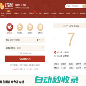 好名幫-起名網(wǎng)官網(wǎng)-寶寶起名,成人改名,測(cè)名字打分平臺(tái)