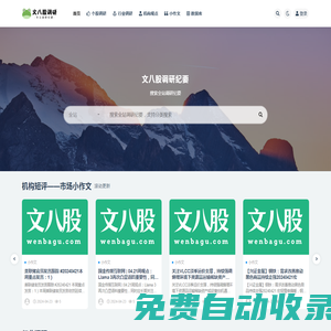 文八股調研-專業機構調研紀要分享網站-提供上市公司調研、電話會紀要、機構調研紀要pdf下載-價值線