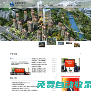 福建省華亞集團