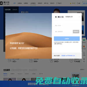 贏火蟲法律服務平臺 官網-好律師 好服務 | 企業法律服務_企業法務_云法務_律師找案源_法律咨詢_在線咨詢