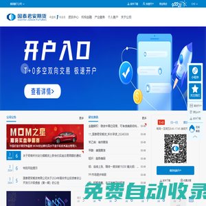 國泰君安期貨官方網(wǎng)站