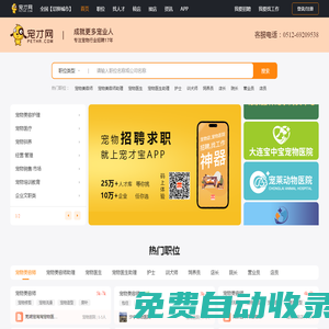 寵才網官網(PetHr.com)-原寵物人才網,寵物美容師、寵物醫生招聘求職網站
