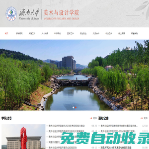 濟南大學美術學院