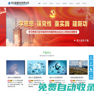 四川星捷科技有限公司-四川星捷科技有限公司官方網站系統