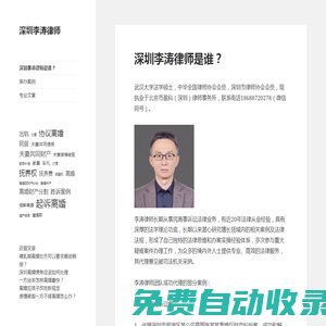 深圳李濤律師