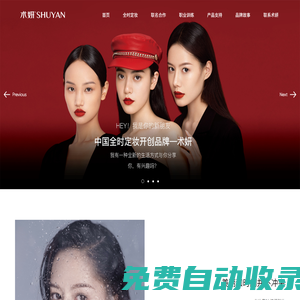 術妍-中國全時定妝開創品牌，專注半永久紋繡培訓與進修