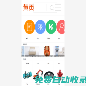 免費發(fā)布信息,B2B電商平臺,b2b平臺-黃頁88移動版