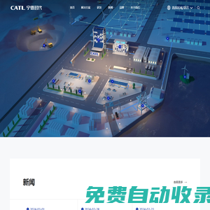 寧德時代·CATL